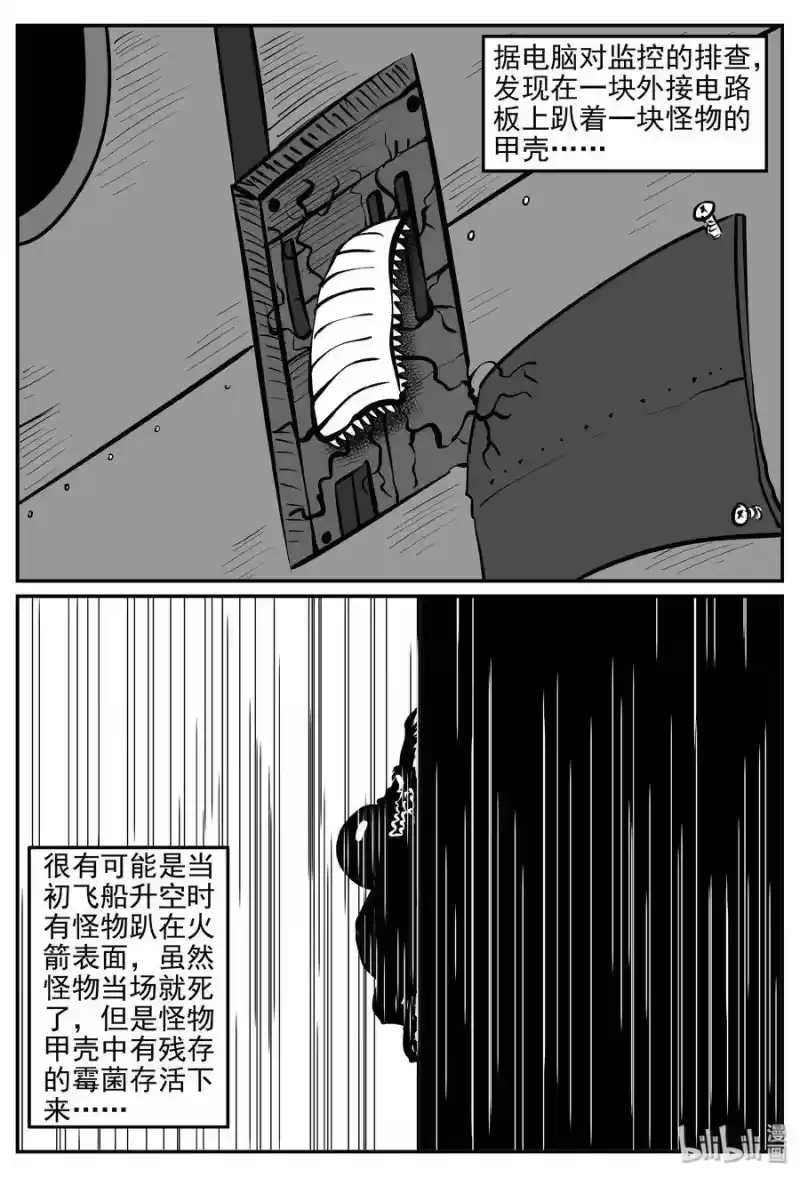 小智怪谈_h 068 它：星（1） 第19页