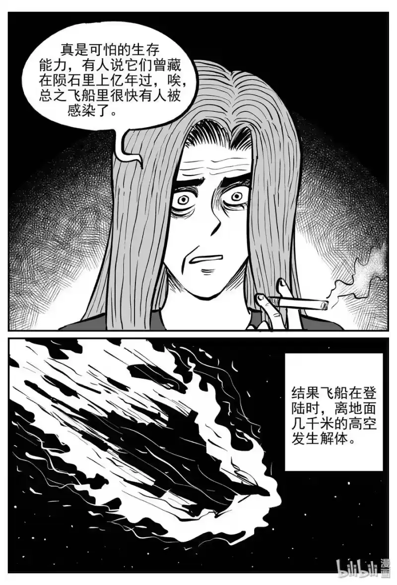 小智怪谈_h 068 它：星（1） 第20页