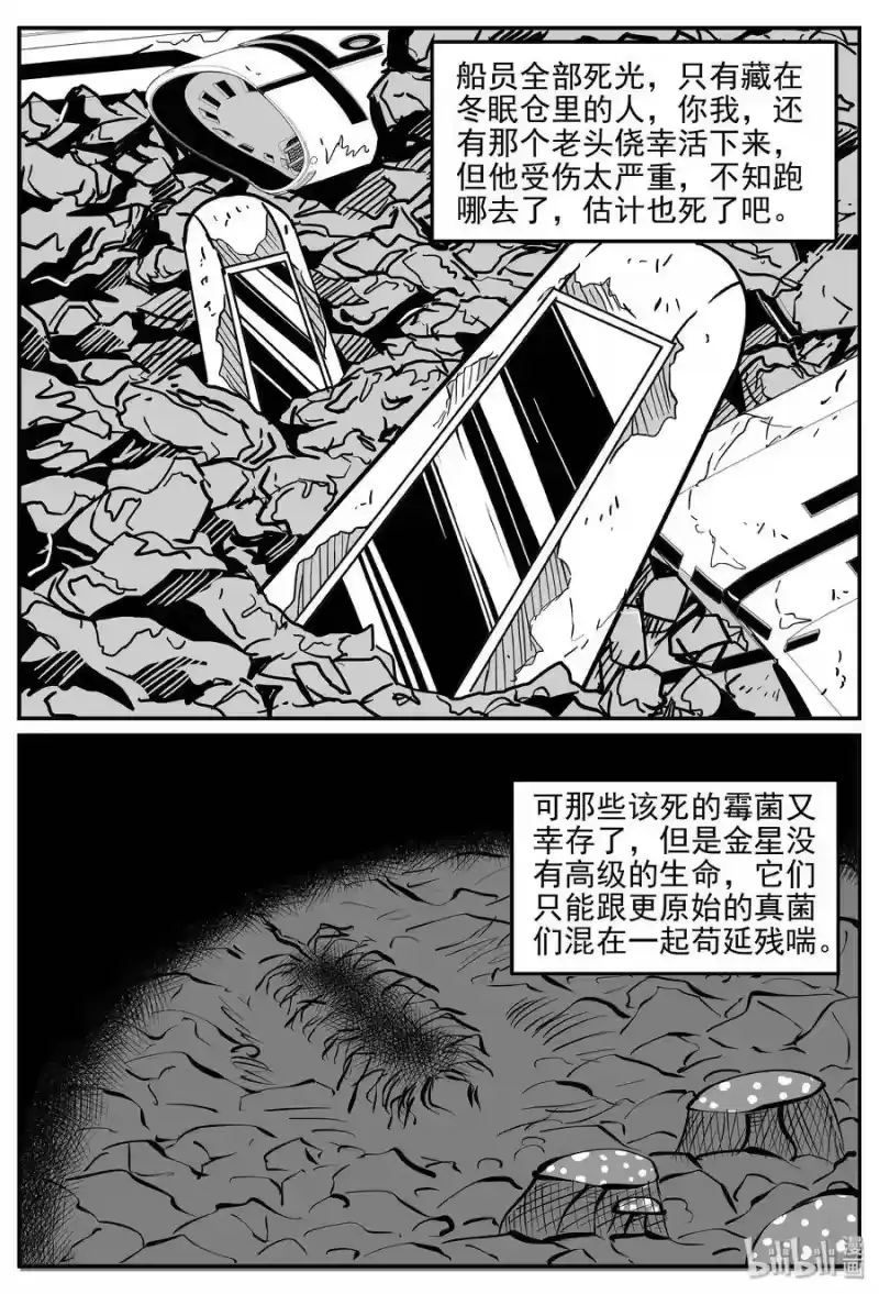 小智怪谈_h 068 它：星（1） 第21页