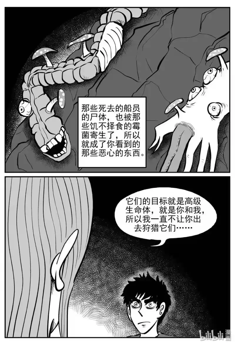 小智怪谈_h 068 它：星（1） 第22页
