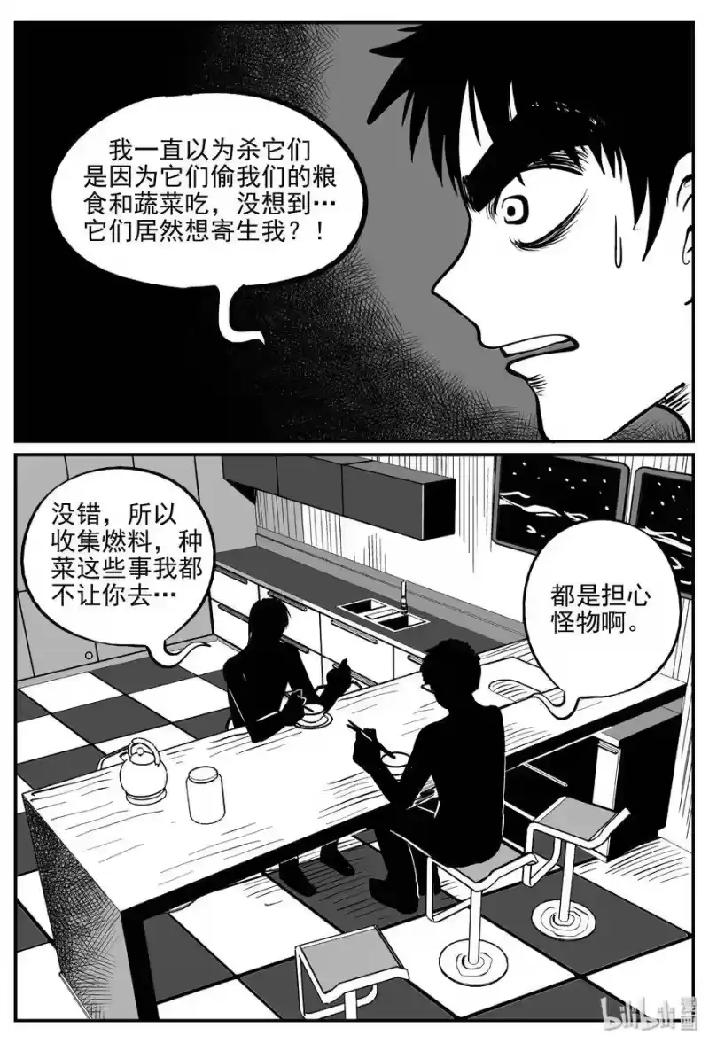 小智怪谈_h 068 它：星（1） 第23页