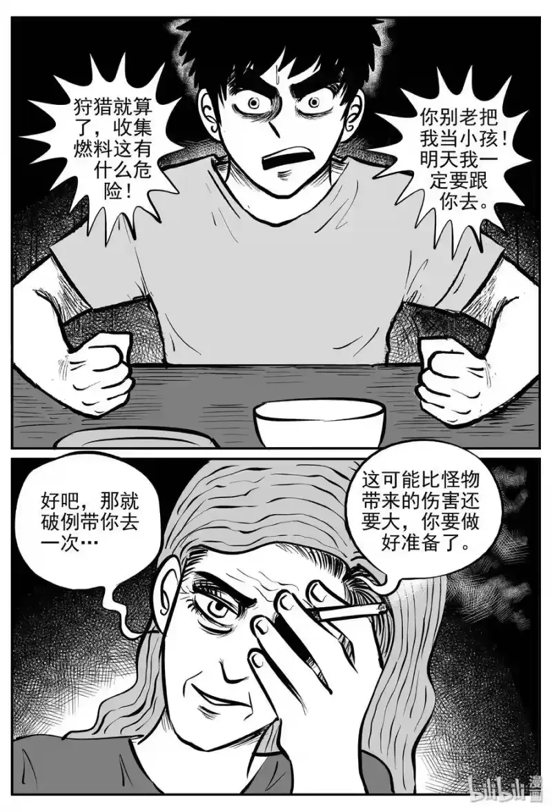 小智怪谈_h 068 它：星（1） 第24页