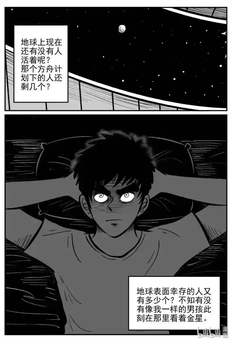 小智怪谈_h 068 它：星（1） 第26页