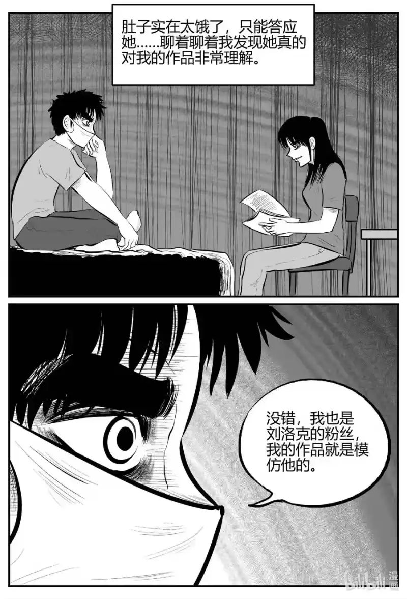 小智怪谈_h 699 不可名状之屋 第10页