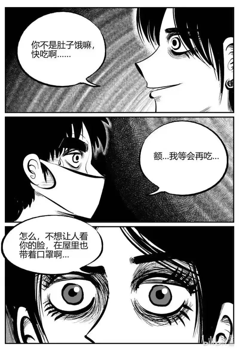 小智怪谈_h 699 不可名状之屋 第12页