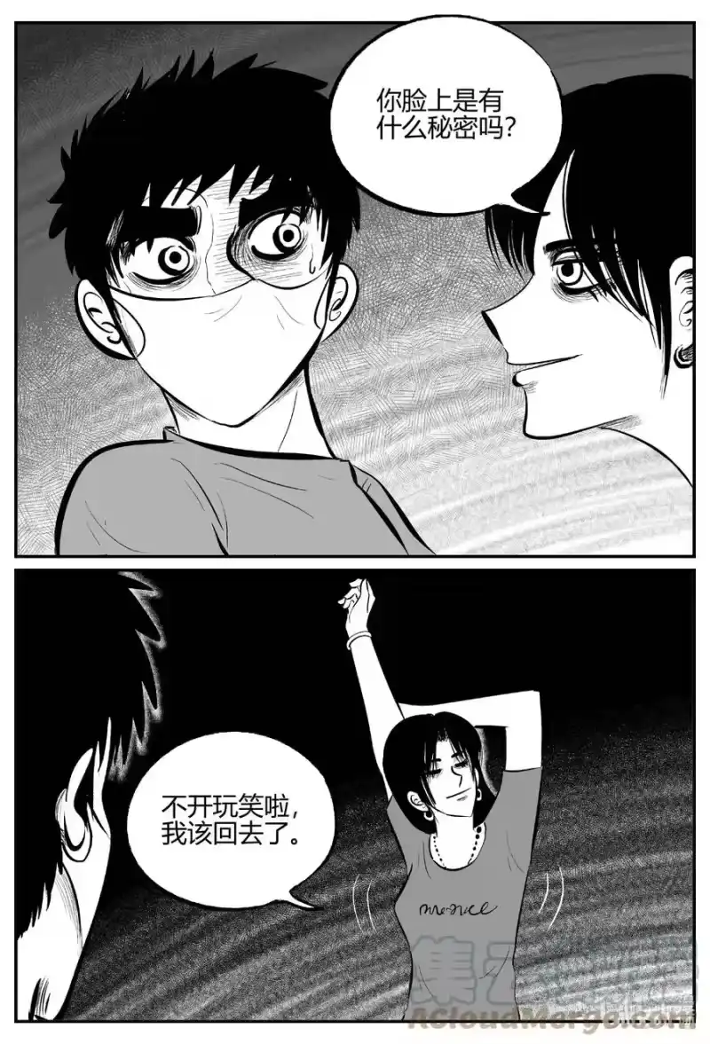 小智怪谈_h 699 不可名状之屋 第13页