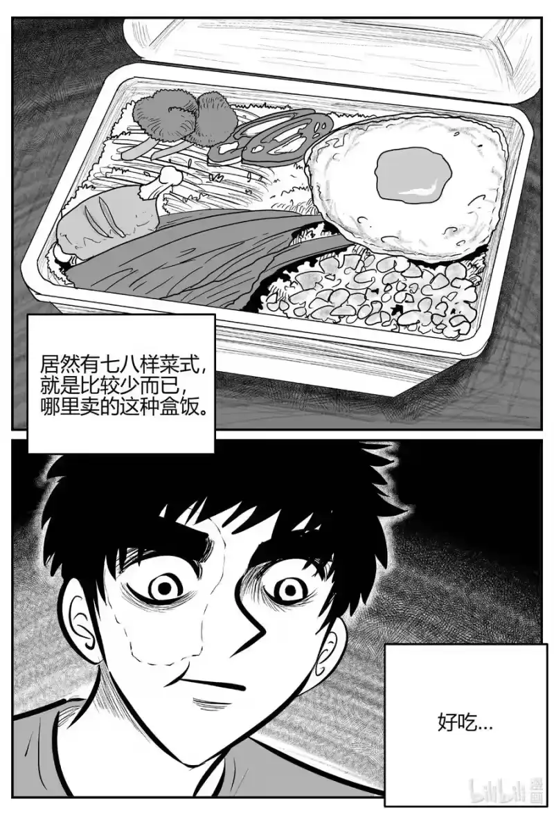 小智怪谈_h 699 不可名状之屋 第16页