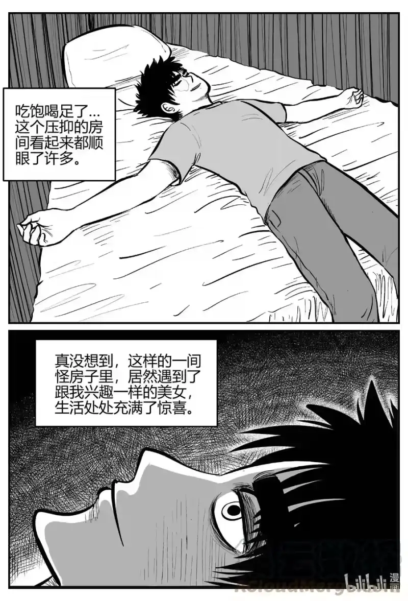 小智怪谈_h 699 不可名状之屋 第17页
