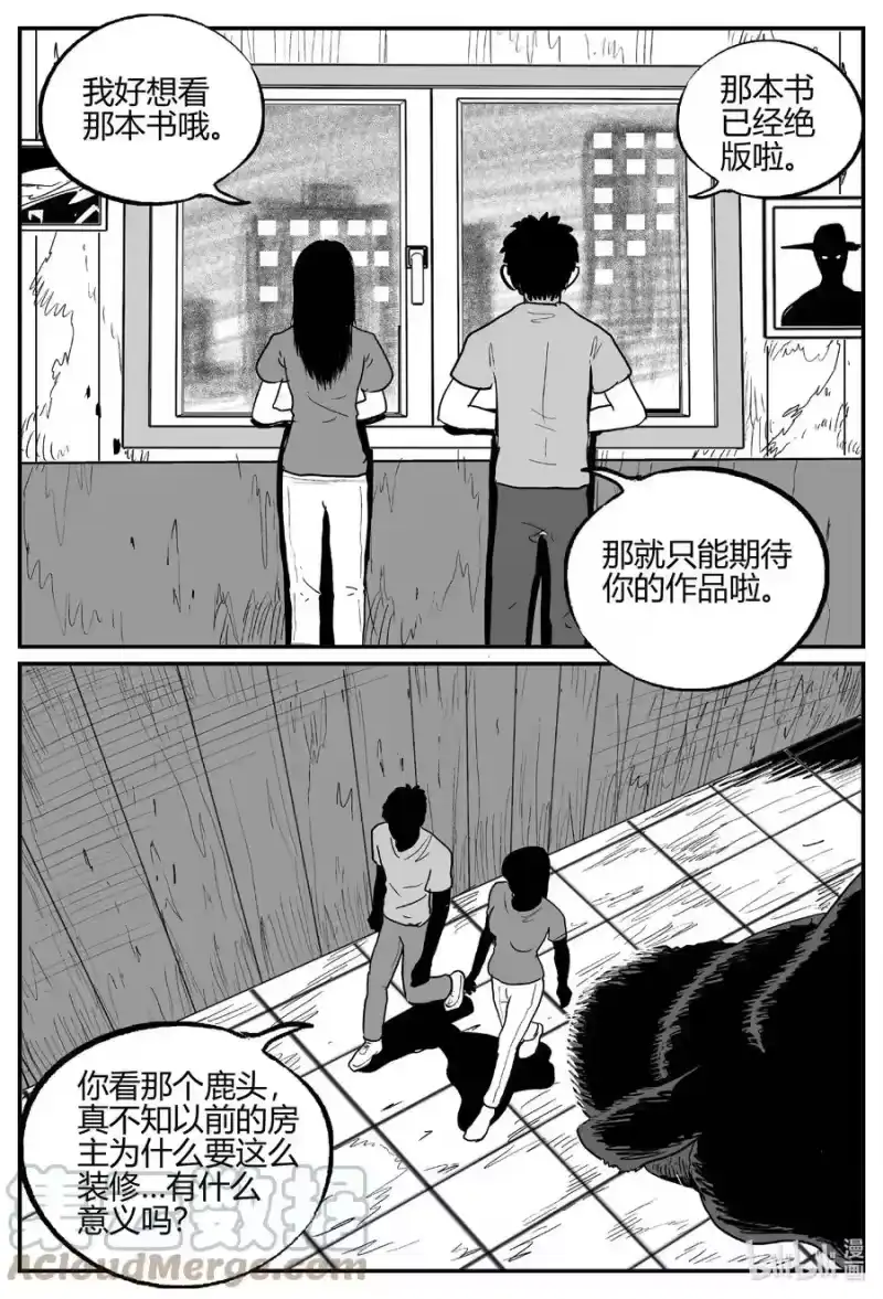 小智怪谈_h 699 不可名状之屋 第19页