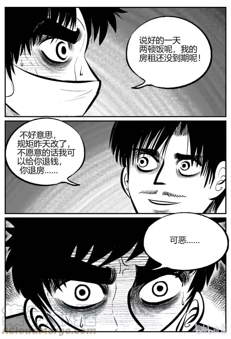 小智怪谈_h 699 不可名状之屋 第5页