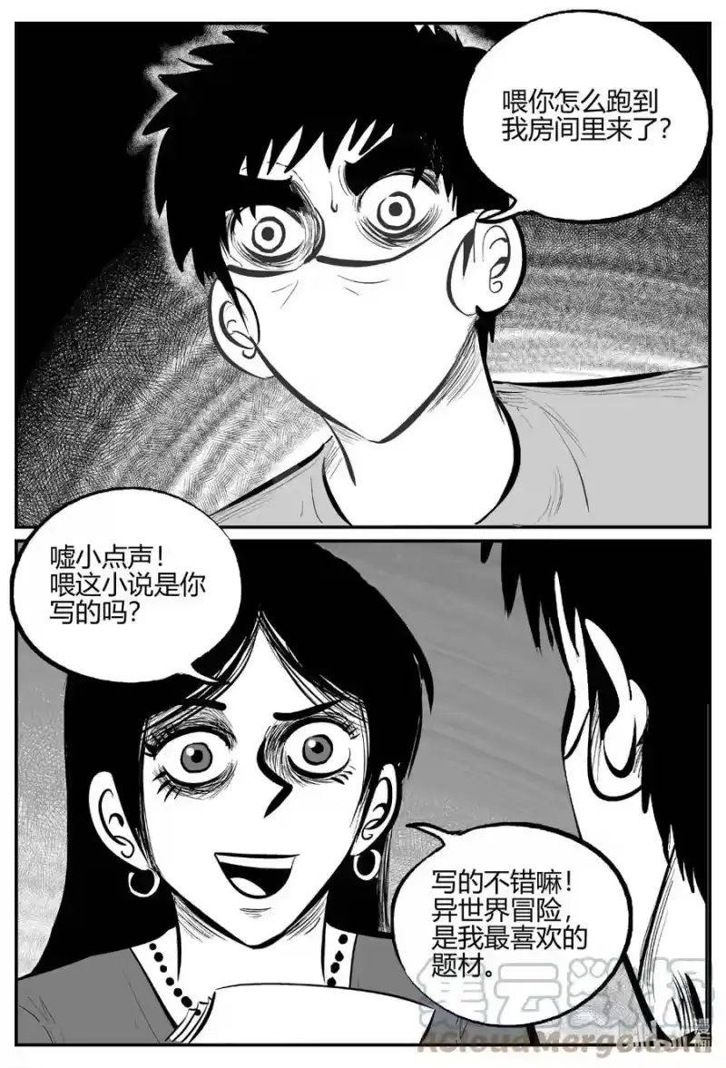 小智怪谈_h 699 不可名状之屋 第7页