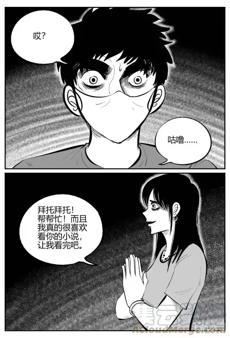 小智怪谈_h 699 不可名状之屋 第9页