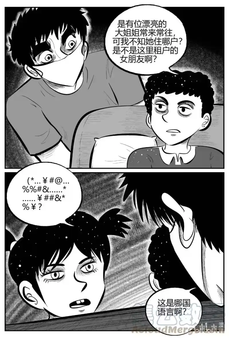小智怪谈_h 700 不可名状之屋 第15页