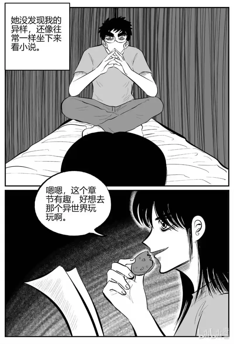 小智怪谈_h 700 不可名状之屋 第18页