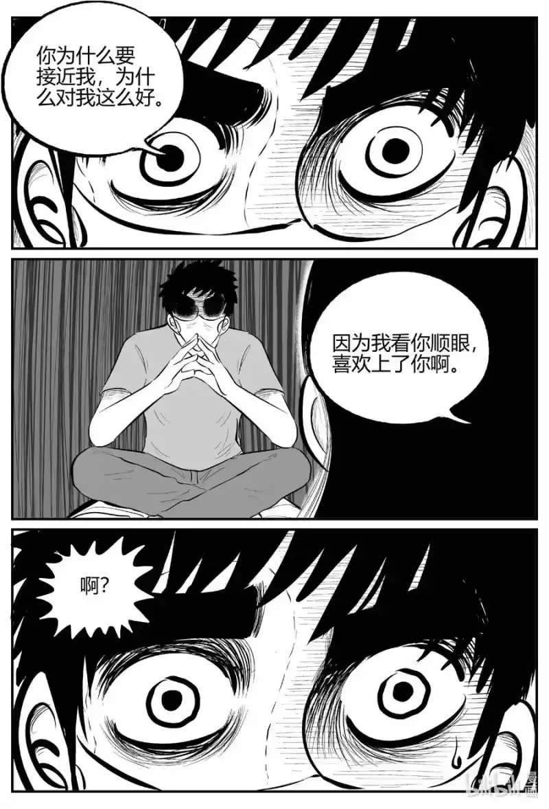小智怪谈_h 700 不可名状之屋 第20页
