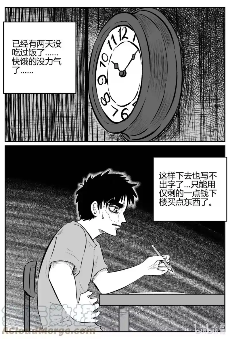小智怪谈_h 700 不可名状之屋 第3页