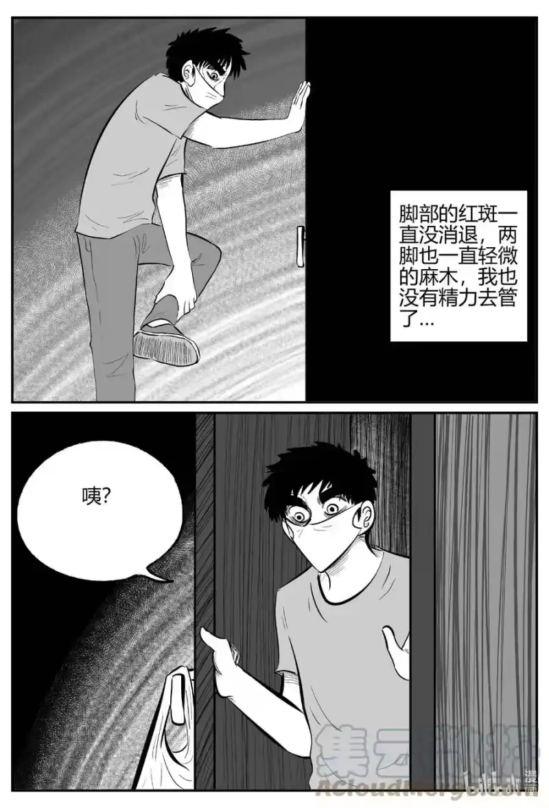 小智怪谈_h 700 不可名状之屋 第5页