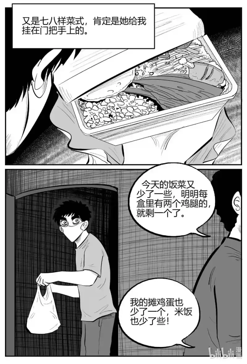 小智怪谈_h 700 不可名状之屋 第6页