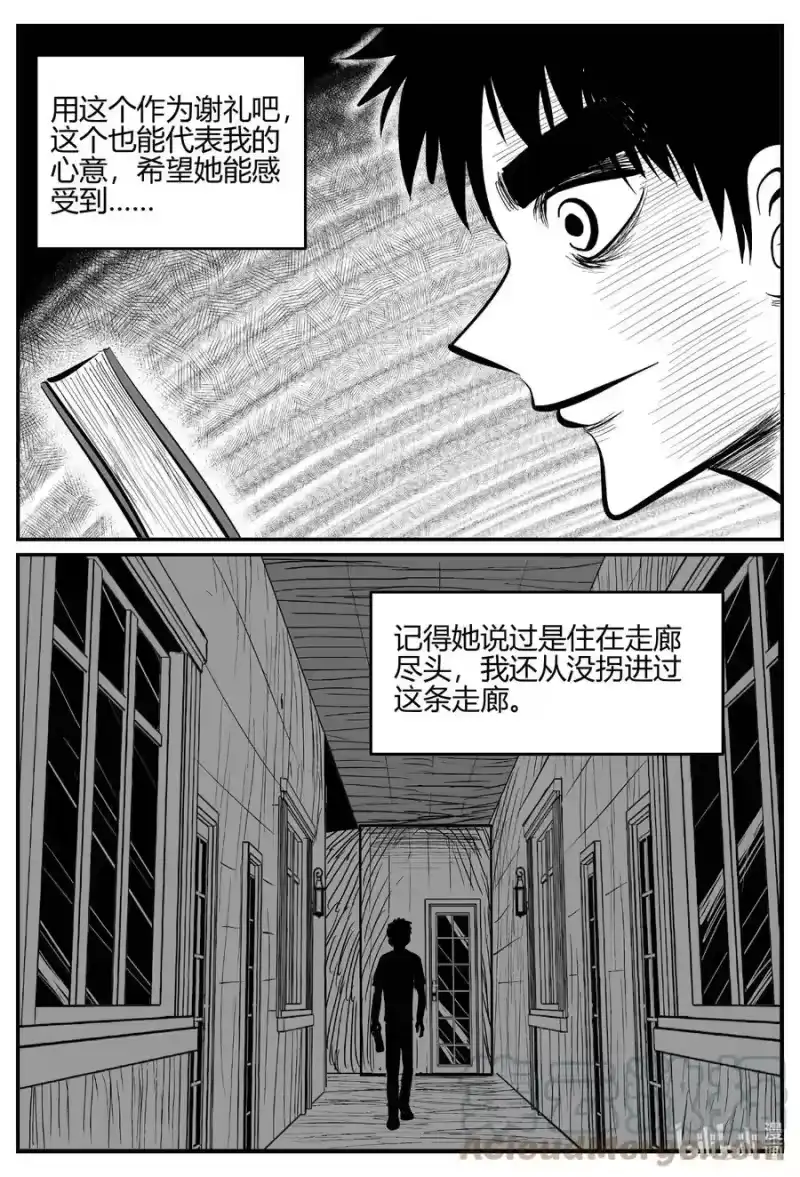 小智怪谈_h 700 不可名状之屋 第9页
