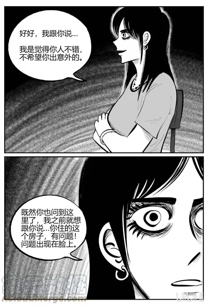 小智怪谈_h 701 不可名状之屋 第1页