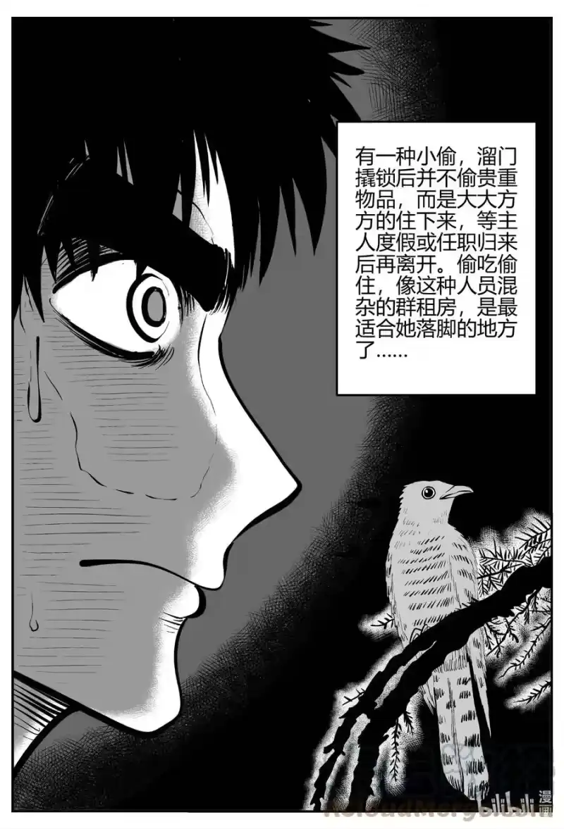 小智怪谈_h 701 不可名状之屋 第13页