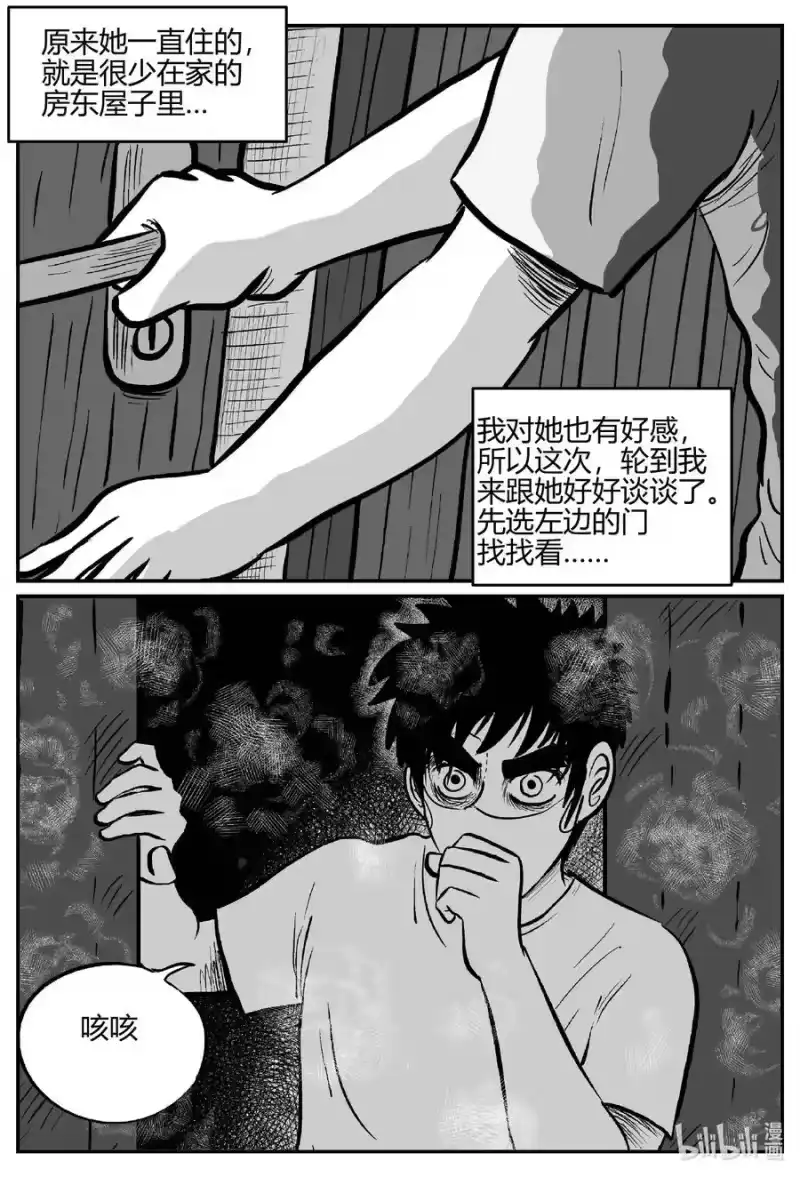 小智怪谈_h 701 不可名状之屋 第14页