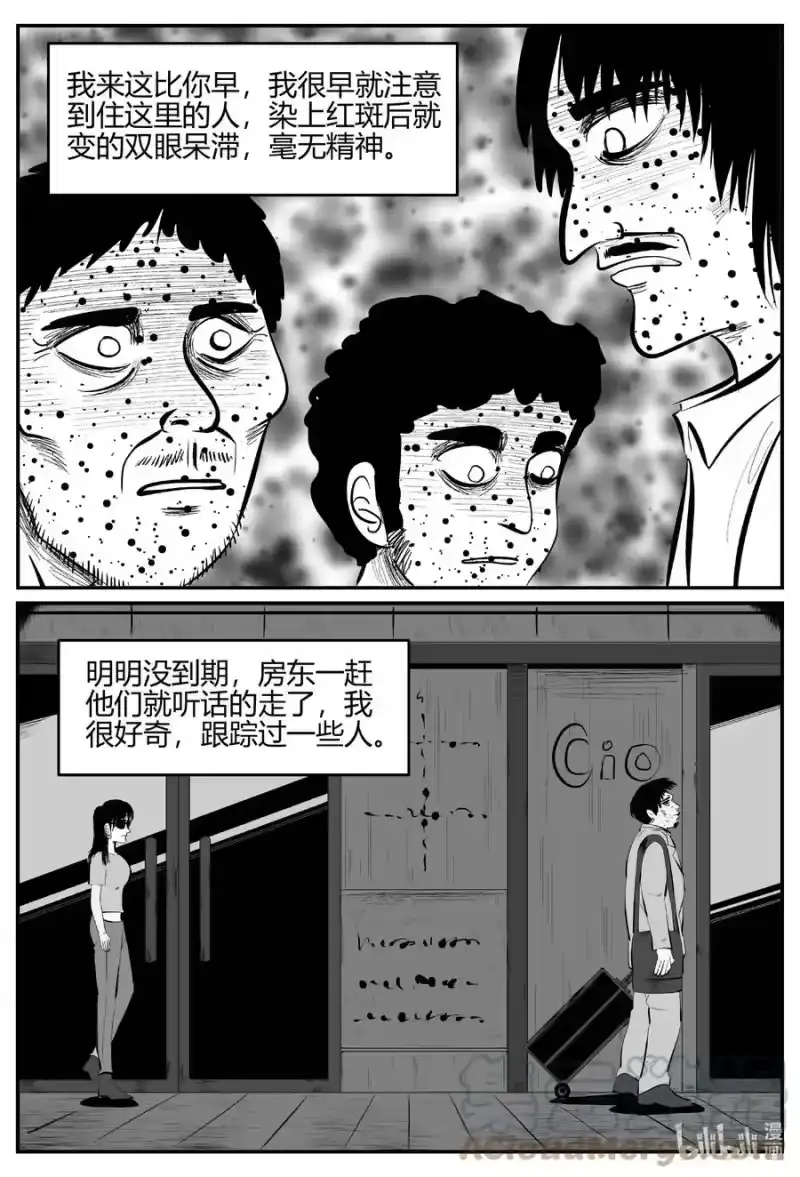 小智怪谈_h 701 不可名状之屋 第5页