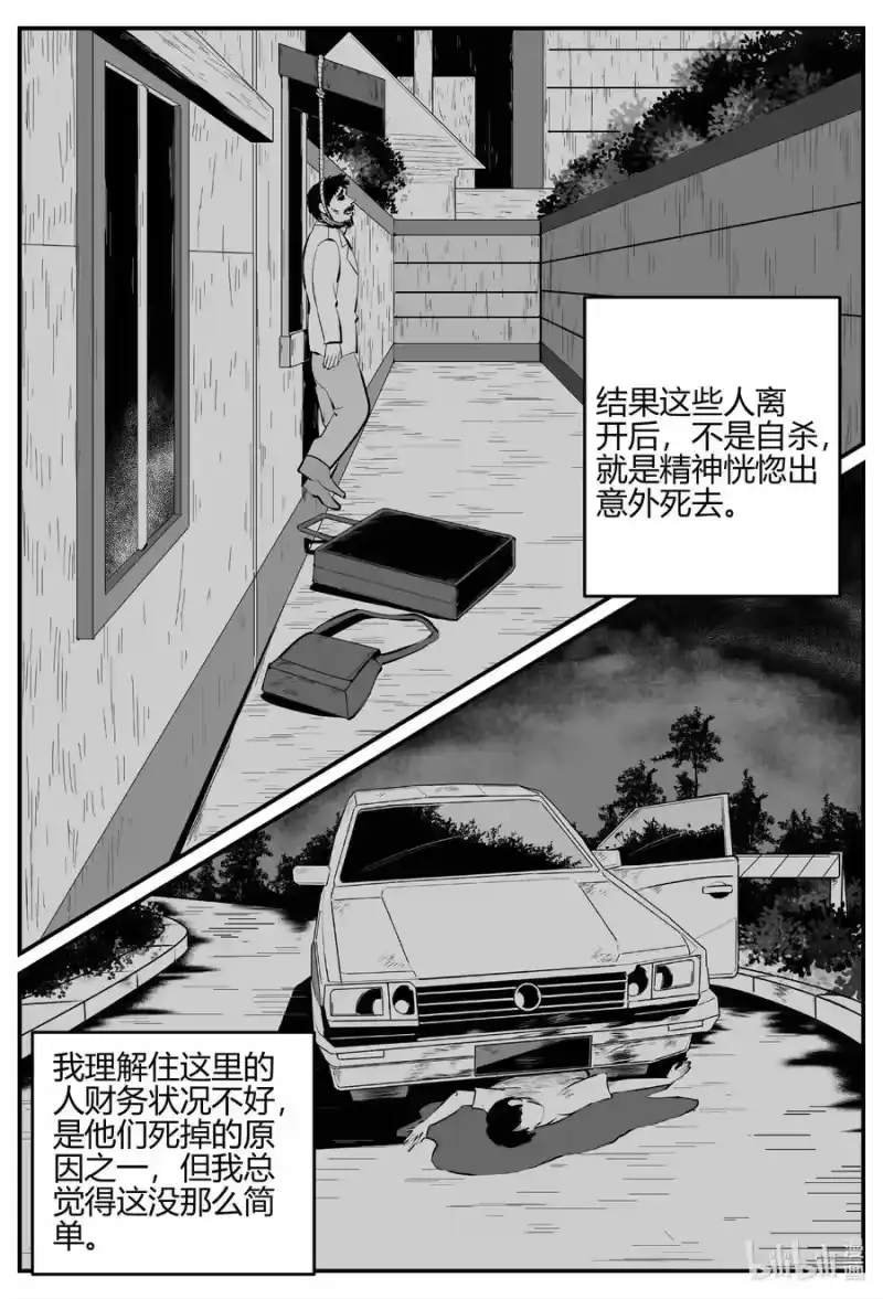 小智怪谈_h 701 不可名状之屋 第6页