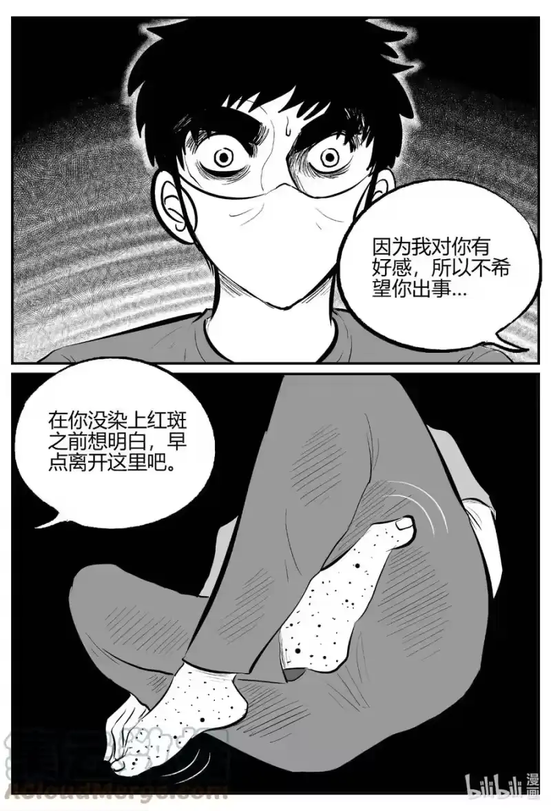 小智怪谈_h 701 不可名状之屋 第7页