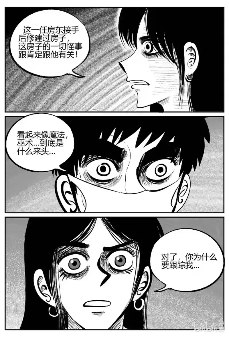 小智怪谈_h 702 不可名状之屋 第10页