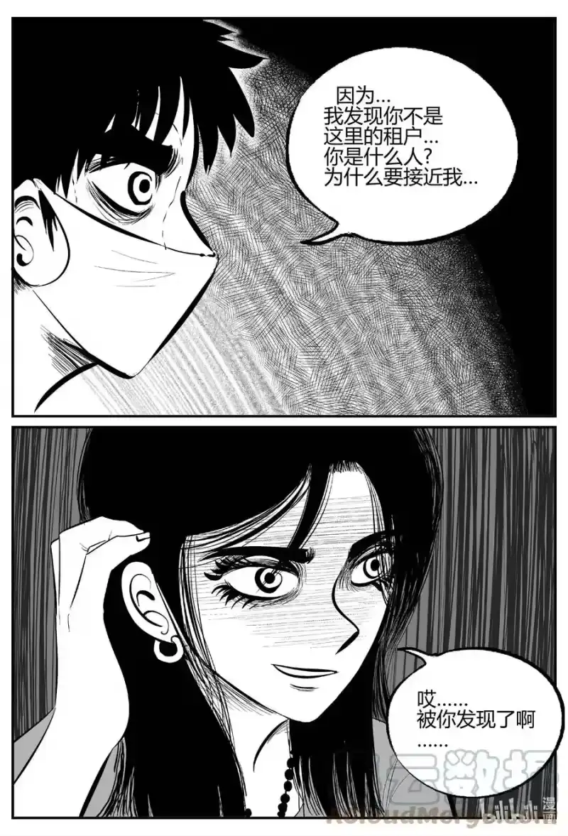 小智怪谈_h 702 不可名状之屋 第11页