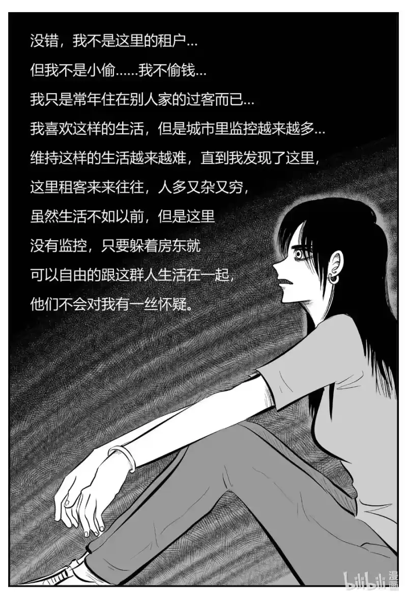 小智怪谈_h 702 不可名状之屋 第12页