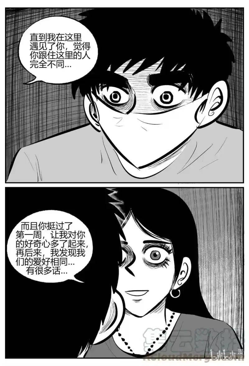 小智怪谈_h 702 不可名状之屋 第13页