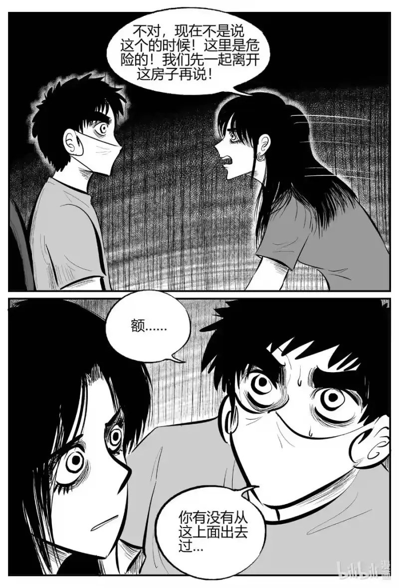 小智怪谈_h 702 不可名状之屋 第14页