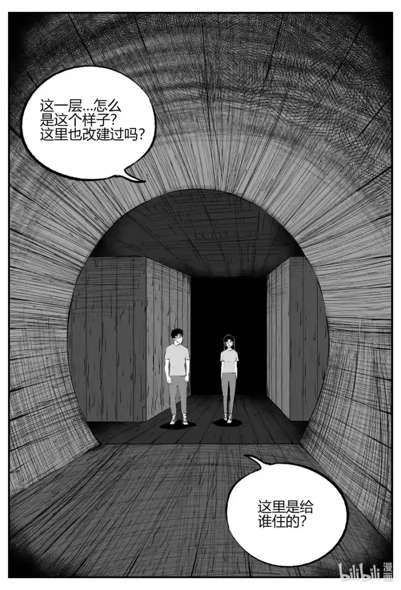 小智怪谈_h 702 不可名状之屋 第18页