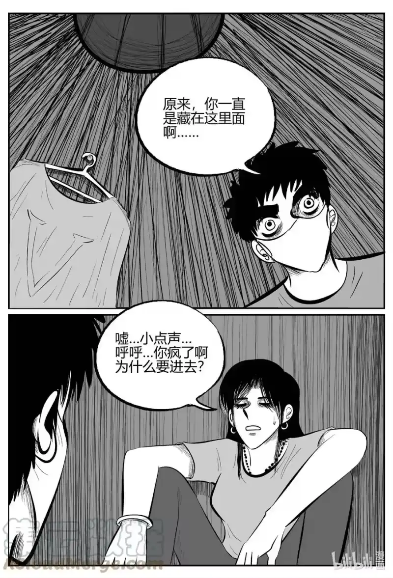 小智怪谈_h 702 不可名状之屋 第5页