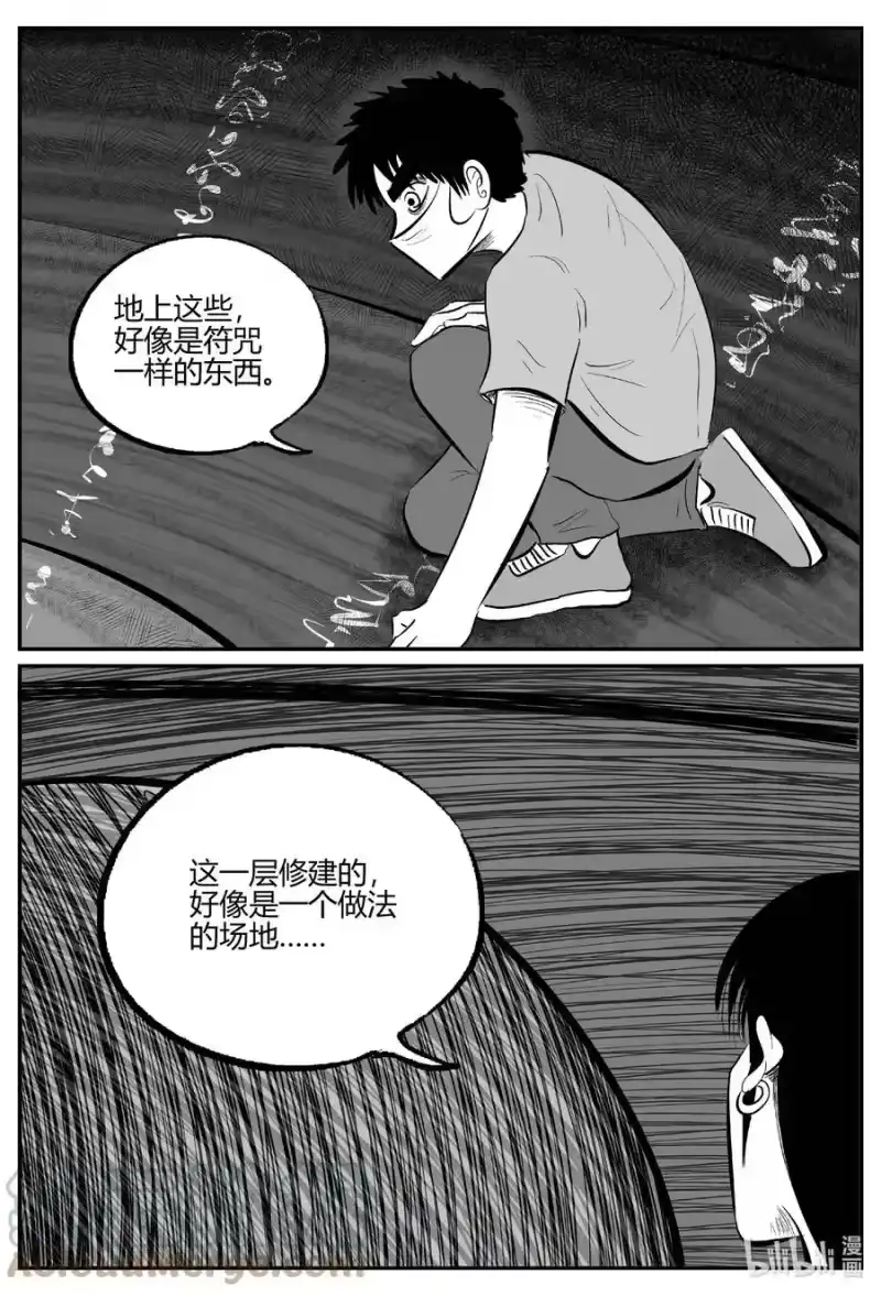 小智怪谈_h 703 不可名状之屋 第1页