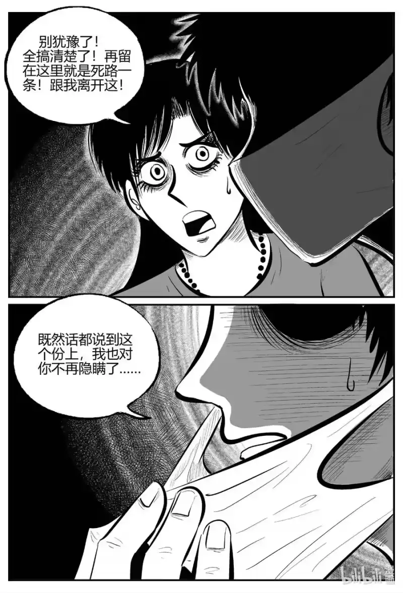 小智怪谈_h 703 不可名状之屋 第12页