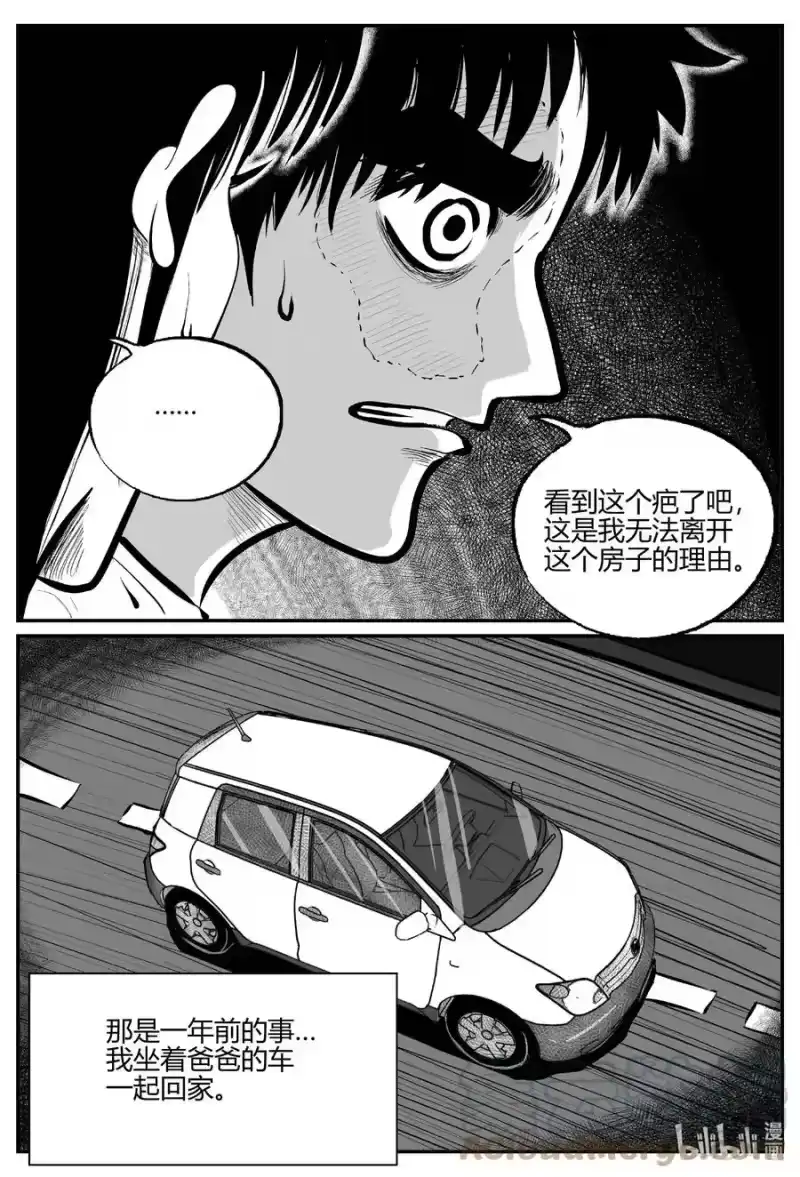 小智怪谈_h 703 不可名状之屋 第13页