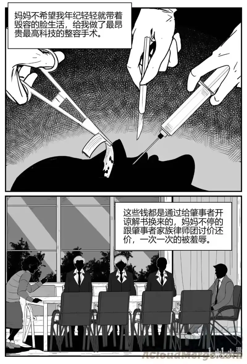 小智怪谈_h 703 不可名状之屋 第15页