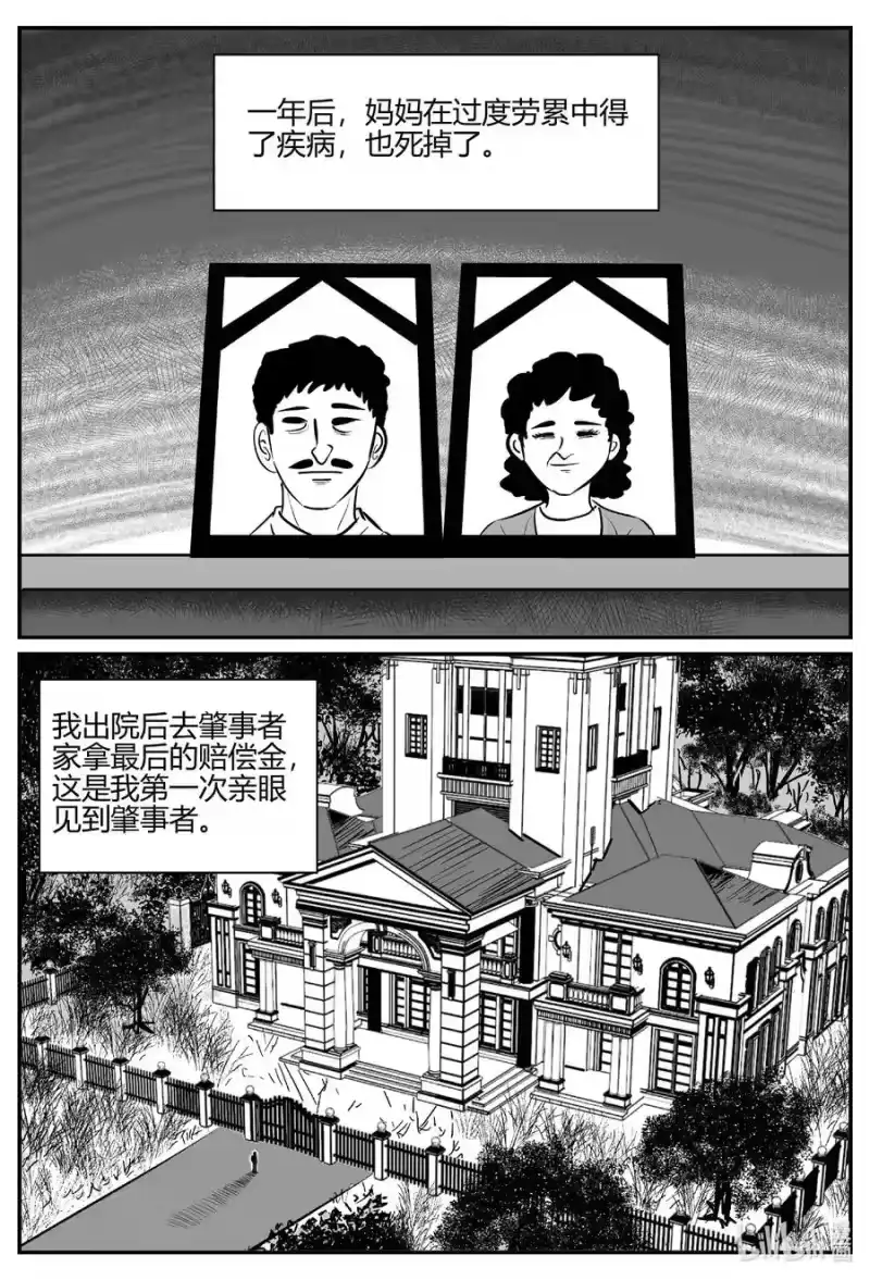 小智怪谈_h 703 不可名状之屋 第16页