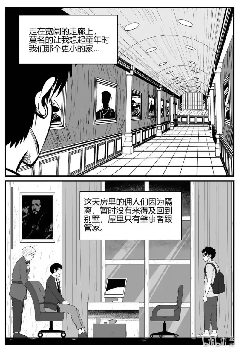 小智怪谈_h 703 不可名状之屋 第18页