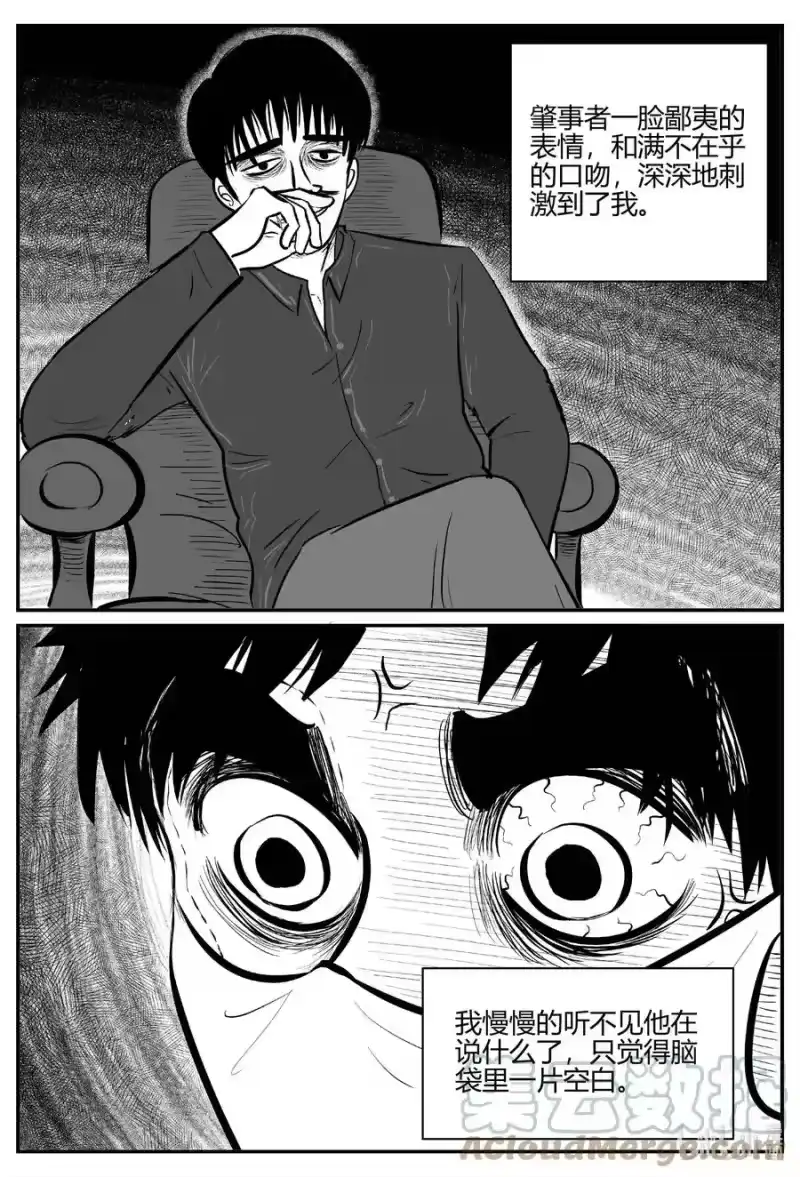小智怪谈_h 703 不可名状之屋 第19页
