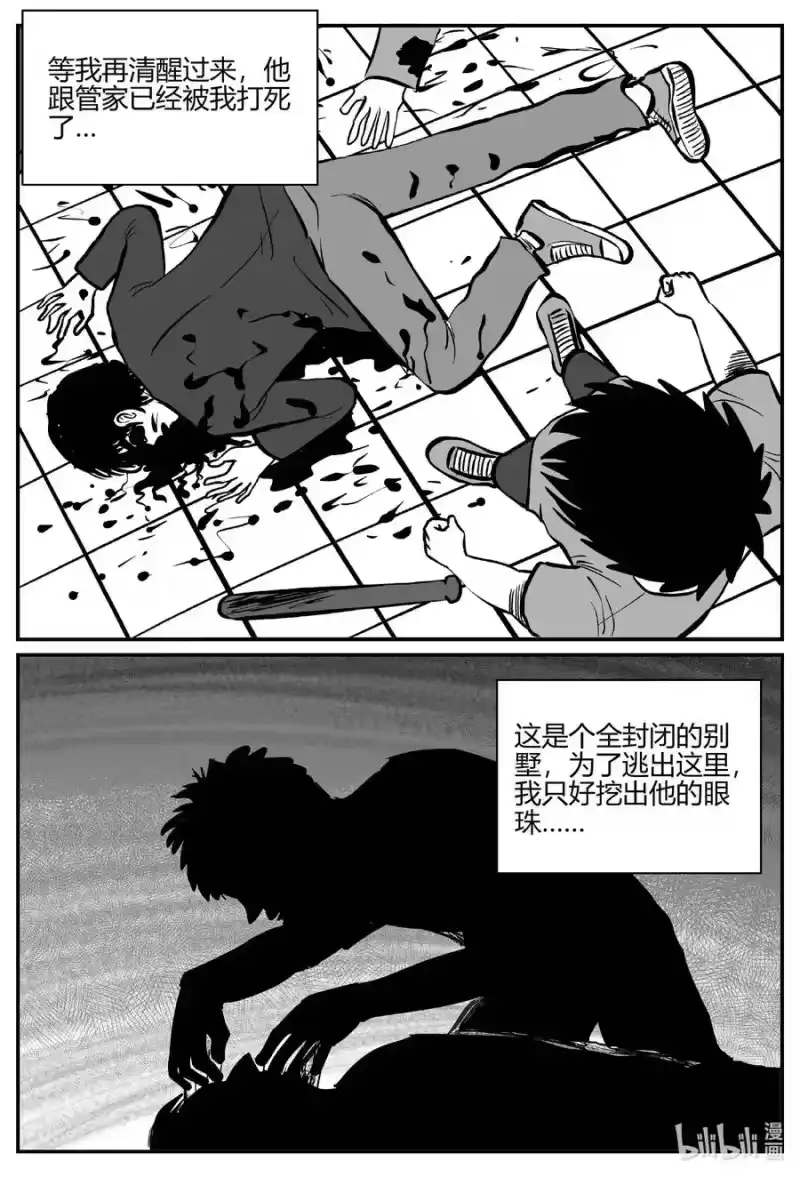 小智怪谈_h 703 不可名状之屋 第20页