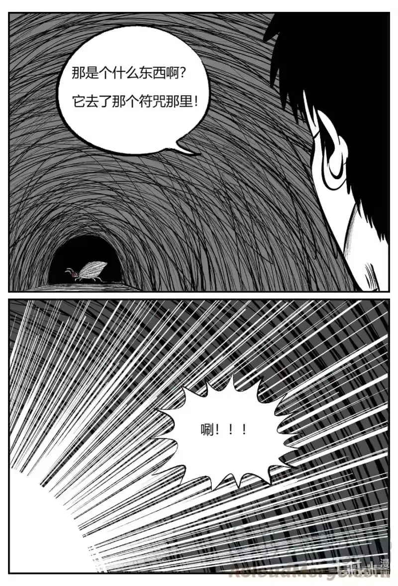 小智怪谈_h 703 不可名状之屋 第5页