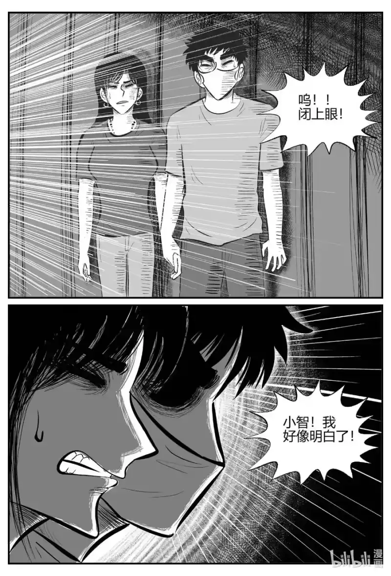 小智怪谈_h 703 不可名状之屋 第6页