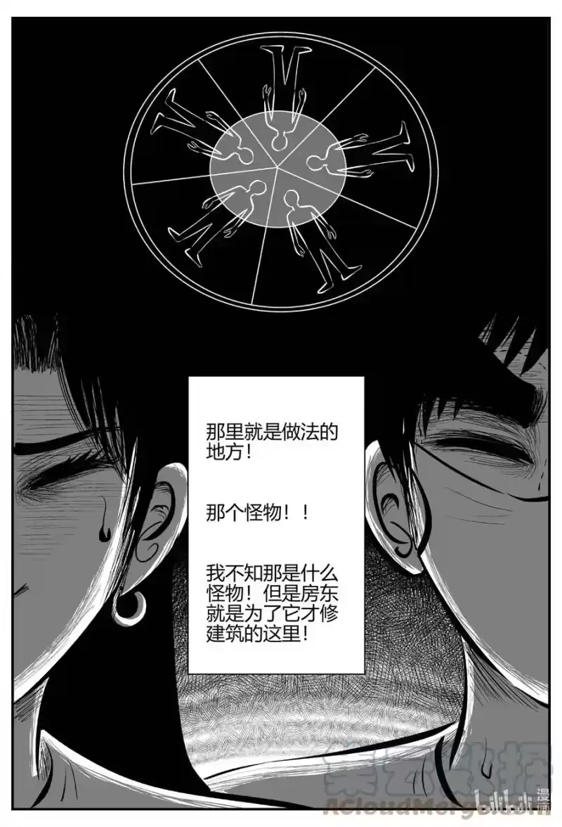 小智怪谈_h 703 不可名状之屋 第7页