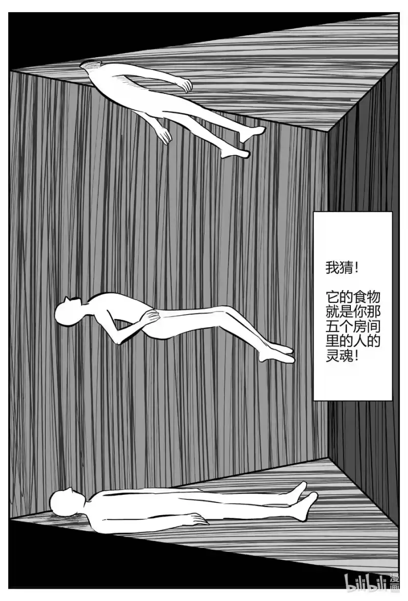 小智怪谈_h 703 不可名状之屋 第8页