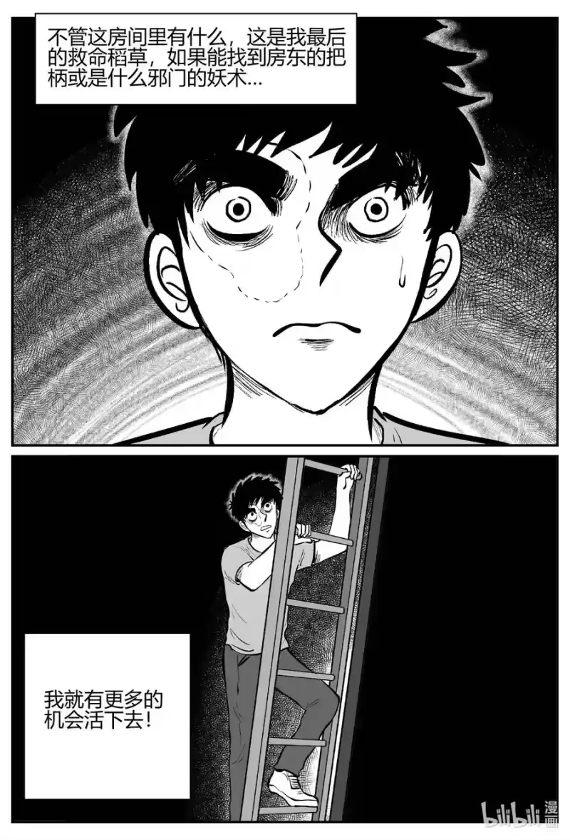 小智怪谈_h 704 不可名状之屋 第14页