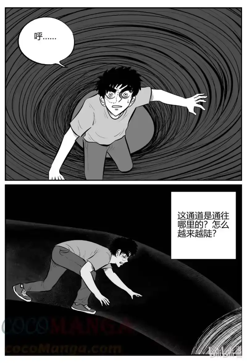 小智怪谈_h 704 不可名状之屋 第15页